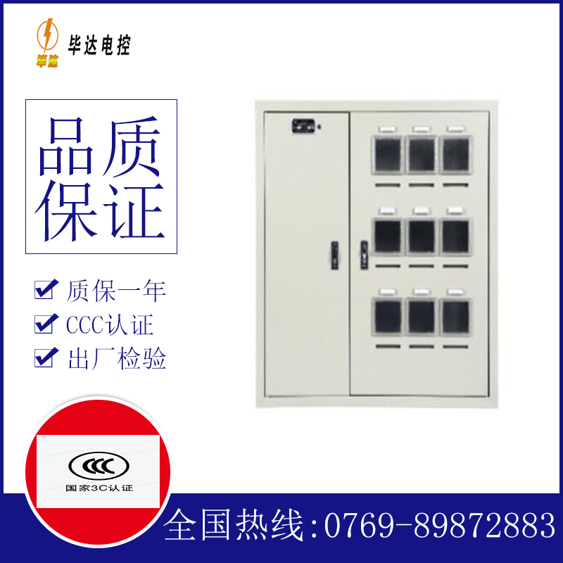 耒阳电表箱